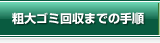 eS~܂ł̎菇
